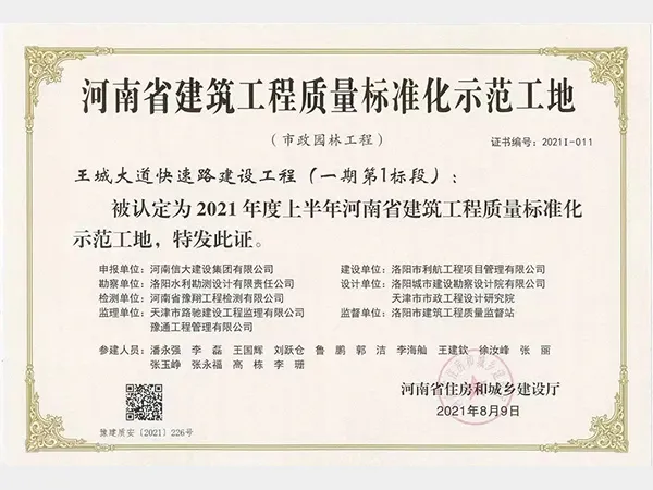 河南省建筑工程质量标准化示范工地