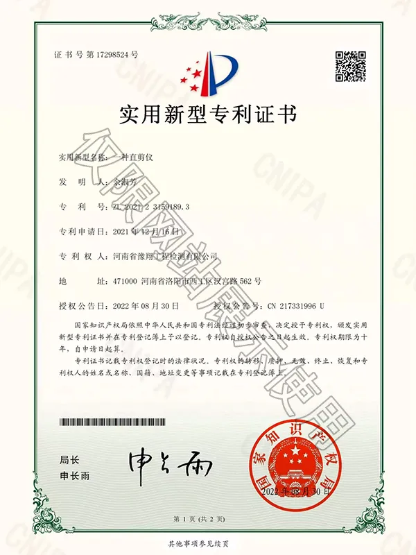 一种直剪仪专利证书