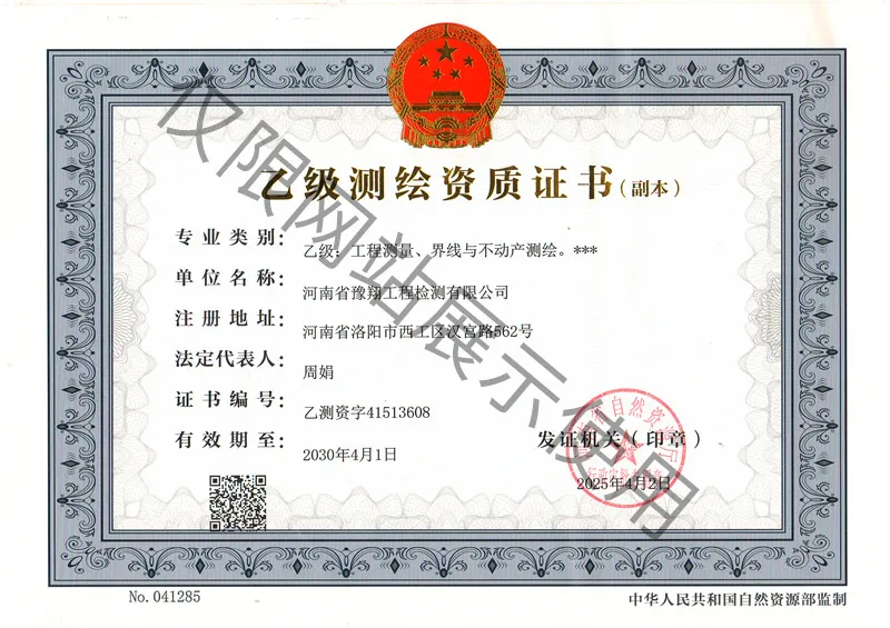 乙级测绘资质证书